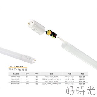 好時光 MARCH T8 4尺 LED 玻璃管 燈管 玻塑燈管 18W 4呎 白光 黃光 自然光 紅 綠 藍, 1個, G-綠光,2尺