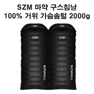 SZM 구스침낭 구스100% 필파워800 거위털100% 휴대용 차박 캠핑 백패킹 경량 동계침낭 겨울침낭 이불, SZM 마약 구스 침낭, 1개, 블랙