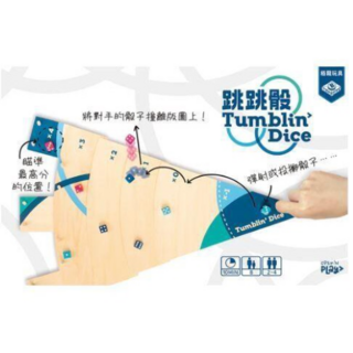 孩子王桌遊 跳跳骰 Tumbling Dice 正版 繁體中文版, 1個