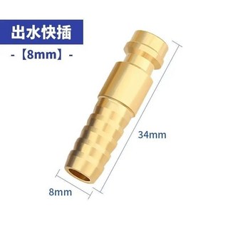 通用標準 10*6 氬弧焊氣管快接頭 - 適用於氣管氬弧焊銅接頭冷卻水箱快速插頭, 1個, 出水快插8mm（銅）