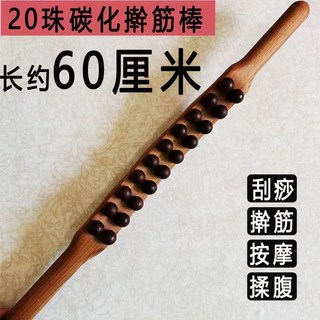 三排31珠擀筋棒 全身通用八珠養生按摩棒 櫸木刮痧棒 推背趕筋棒, 20珠碳化雙排趕筋棒