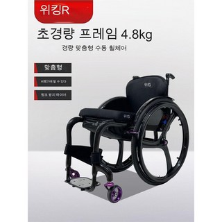 Wisking 위스킹 맞춤형 활동형 스포츠 수동 휠체어 초경량 탄소섬유 카본피버 Wheelchair Carbon Fiber 휴대용 장애인 A9, 1세트, 초경량 + 카본프레임 + 카본뒷바퀴