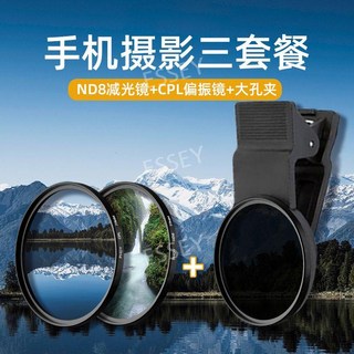 스마트폰ND필터 렌즈 67/52mm ND필터, 52mm, 3종 세트(편광판+필터), 1개