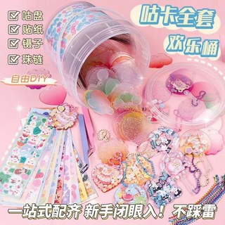 桃園出貨 買一送一咕卡套裝咕卡圓盤貼紙一整桶套裝di套餐可愛咕咔女孩兒童, 1個, 下單立減10元【極速發貨】,咕卡基礎-192件套【買一桶送一桶】