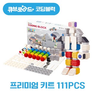큐브로이드 코딩블록 프리미엄 키트 AI 스팀코딩 레고와 100% 호환가능, 1개