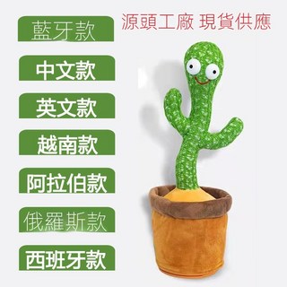 超繪玩 dancingcactus跳舞仙人掌 會唱歌說話跳舞 生日禮物毛絨玩具, 多款 隨機出（可許願 缺貨隨機）, 1個, 中文【充電版】唱歌跳舞學話錄音發光