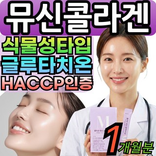 옵션구성 올더뮤 뮤신 / Best 뮤신 콜라겐 글루타치온 피쉬콜라겐 식약청인증 식물성 스틱형, 1세트, 91g