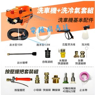 高壓清洗機 自吸式清洗機 JS1100 110V可調壓洗車機 水老鼠管路沖洗 洗冷氣/洗衣機適用, 1個, 洗車機+洗冷氣套組(按壓握把)