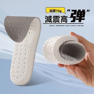 70g 踩屎感鞋墊 運動透氣吸汗防臭鞋墊 減震加厚高彈鞋墊 男女通用