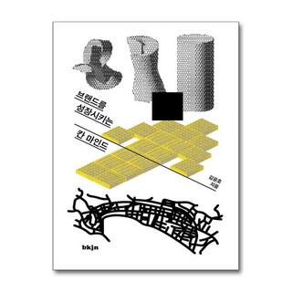 브랜드를 성장시키는 칸 마인드:칸 라이언즈를 통해 본 크리에이티브 가이드, 스리체어스, 김윤호