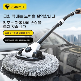 세차 밀대 자동차 전용 밀대 손상 방지 세차 브러시 청소 도구 차량 청소 기구, 흑백 밀대[3단 신축+알루미늄 합금 엘보], 1개