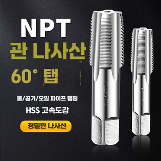 파이프 세트 제품 기계 내구성 배관공 탭 탄소강 나사, 1개, 2. NPT1/4 (2분)