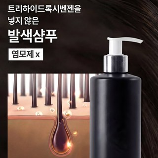 [식약처 인증]제이블릭 새치 염색 샴푸 천연 임산부 NO염모제! NO알러지!, 300ml, 1개