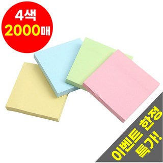 호아인터 4색 점착메모지 접착메모지 2000매 대용량, 1세트