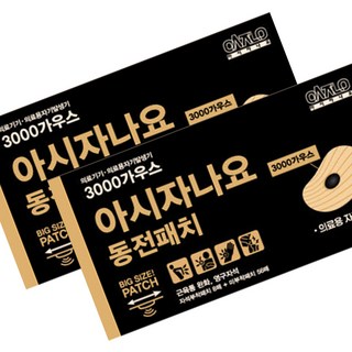 아시자나요 [아시자나요] 프리미엄 3000가우스 자석 동전 통증 패치 64매 (자석8매+리필56매), 2개, 1개입