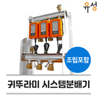 귀뚜라미 시스템분배기 보일러 각방시스템 전용 KS인증 스텐 난방 온수분배기 세트구성, 4구, NCTR계열, 1개