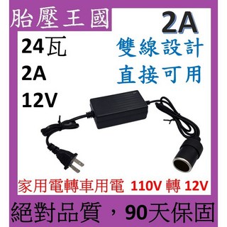 120W車載電源轉換器 家用電轉車用電 110V轉12V變壓器 12V10A電源供應器 汽車車載變壓器, 1個, 24W (2A)