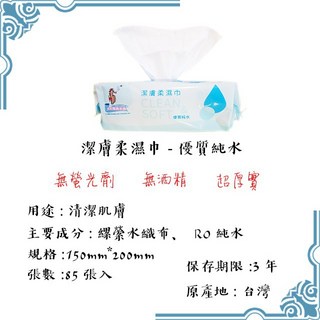 【LOVER】泡泡海馬 優質純水/清新綠茶/淡雅櫻花 RO逆滲透純水親和不刺激 "加厚型"潔膚柔濕紙巾85抽, 1個, 優質純水, 85