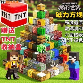 Minecraft 麥塊磁力方塊 送收納盒 200顆加大顆粒 拼裝磁鐵模型, 1個, 【強磁方塊215入顆粒】200方塊15人,買就送TNT收納盒