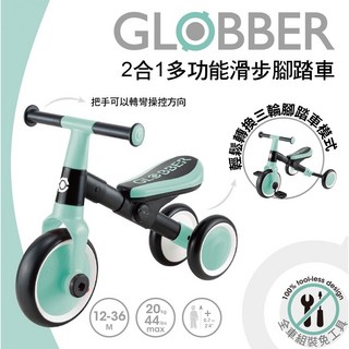 GLOBBER LEARNING TRIKE 2合1多功能滑步腳踏車＃滑步車, 1個, 經典薄荷綠