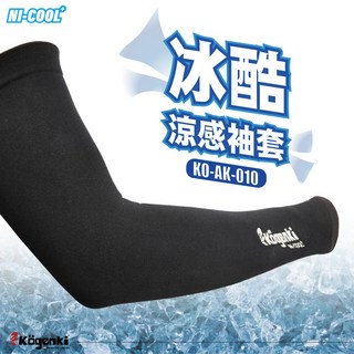 Kogenki 涼感透氣抗UV袖套 KO-AK-010, 1個, 買10送1 請下單10個