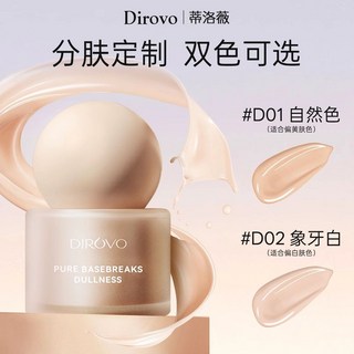 蒂洛薇不脫持久小奶瓶粉底液30ml自然不暗油皮沉養膚保溼控油, 1個, 象牙白,【小奶瓶】流光潤澤粉底液30ml