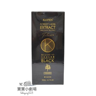 KAFEN 卡氛 何首烏染髮膏(曜石純粹黑-小瓶200ml) 洗髮式染髮劑，輕鬆遮蓋白髮，溫和不刺激, 1個
