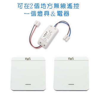 帝開免佈線無線遙控開關，隨意黏貼控制燈具，智能家居燈光控制, 1套