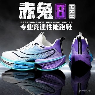 赤兔8PRO 碳纖維跑鞋 男款 專業競速防滑訓練運動鞋