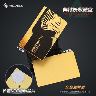 三角洲行動 遊戲儲值卡 系列，金屬卡、鑰匙卡、金卡、黑卡、白卡、總裁卡, 1個, 典獄長收藏室+NFC貼片