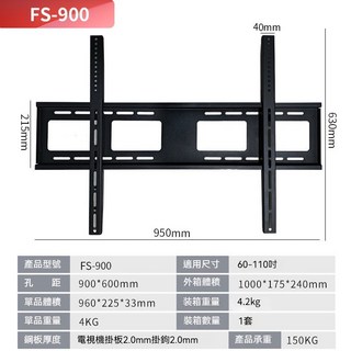 FS-1100 電視壁掛架 承重 200KG, 1個, 4kg丨60-110英吋丨升級款