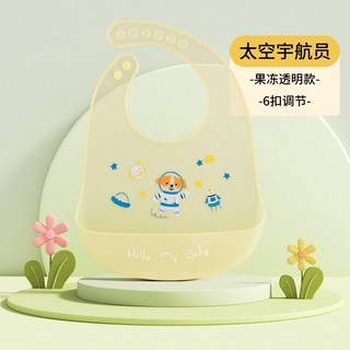 寶貝不無聊 圍兜 防水圍兜 吃飯圍兜 矽膠圍兜 嬰兒圍兜 寶寶口水巾 立體圍兜, 1個, 太空宇航員