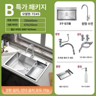 스텐 사각볼 싱크볼 수전포함 주방 대배수구 세트 씽크볼, 1개, AH. 72x45 304원형슬라이드수도꼭지