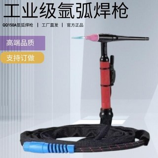 氬弧焊 [工廠直] TIG150氬弧焊槍 氬弧焊槍配件全套 150氬弧焊焊把線, QQ150A焊槍  2米（足2米）,工業級紅黑電木槍頭 編織管, 1個