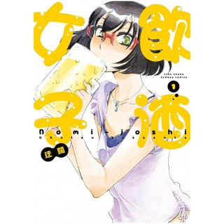 未來數位 飲酒女子 第一集, 1個