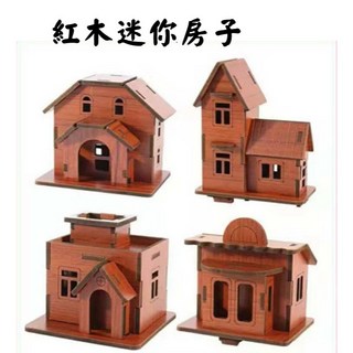 【微景小舖】微景觀 DIY小木屋 智慧拼裝模型 精緻DIY益智小木屋 小木屋 DIY手作材料 房屋 房子 別墅 木屋, 1個, 紅木迷你房子