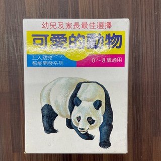 上人文化 可愛動物識字卡 (0-8歲適用)