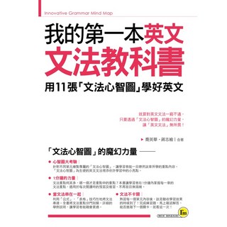 我的第一本英文文法教科書