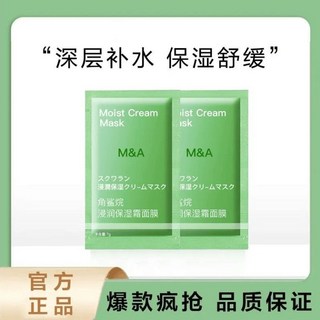 日本M&A正品角鯊烷麵膜緊緻補水保濕滋潤修護塗抹式7g 20包, 1個, 20片