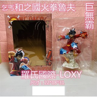 乞丐和之國魯夫 海賊王 GK模型 航海王 港版 巨無霸 娃娃機限定 藝術王品