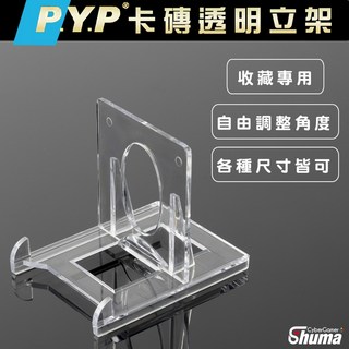 透明立架 卡磚立架 PTCG WS YGO 寶可夢 卡磚 卡套 球員卡 專輯小卡 卡殼 卡牌展示, 1個, 透明