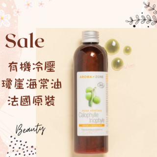 AROMA-ZONE 有機冷壓瓊崖海棠油 法國原裝, 1個, 效期2026/11, 100ml
