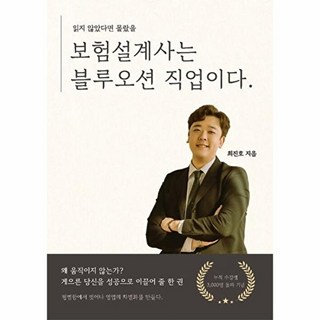 보험설계사는 블루오션 직업이다, 최진호, 하랑