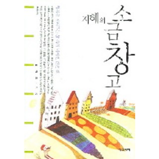 Jinggeomdari 智慧的鹽倉, 金泰光 著