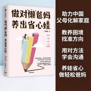 椰子圖書 做對“懶”爸媽 養出省心娃 助力中國父母化解家庭敎養睏境