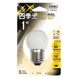 【太星電工 】四季光 LED超亮磨砂燈泡0.6W 1W 白光/暖白光/琥珀光 E27 ANB521 ANB536, 1個, 暖白光1W / ANB536L