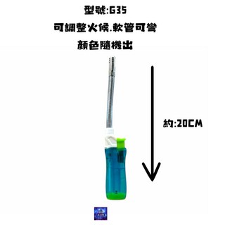 黑金鋼1300度可調式噴射噴火槍 瓦斯噴槍 直衝打火機, 1個, G35-(單支)隨機色, 隨機色