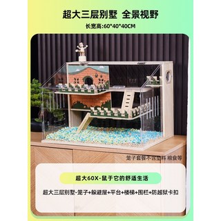 倉鼠籠子亞克力透明便宜大的超大豪華別墅飼養箱子金絲熊寵物用品, 1個, 186:如图