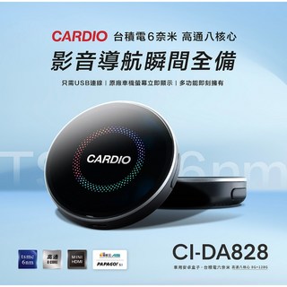 CARDIO義昇 CI-DA828 台積6奈米/高通八核心 8 128G, 1個