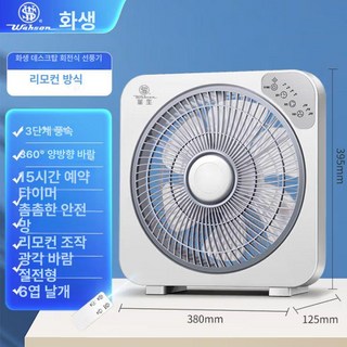 시코폴딩팬 무선 선풍기 접이형 원룸 토호금 접이식, 12인치 리모컨 회전 15h